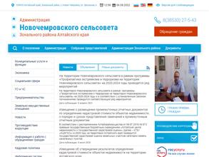 Администрация Новочемровского сельсовета