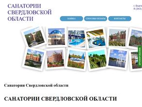 Санатории Свердловской области