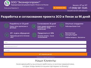 Экоэнергопроект