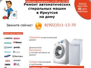 Компания по ремонту стиральных машин