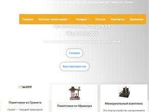 Гранитная мастерская Жуковского