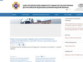 Санкт-Петербургский университет МВД РФ