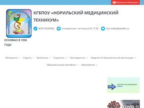 Норильский медицинский техникум