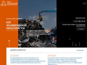 Центр радиационной безопасности