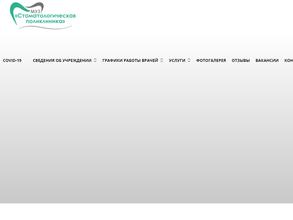 Стоматологическая поликлиника
