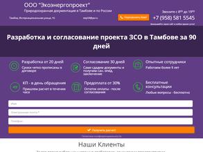 Экоэнергопроект