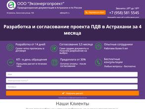 Экоэнергопроект