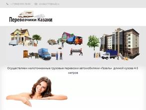 Перевозчики Казани