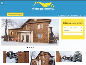 Гостевой дом литейщика Никуличева