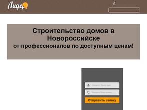 Строитель Лидер