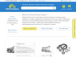 Пятая передача