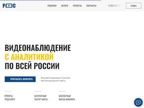 Региональные охранные системы