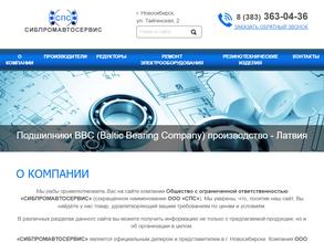 СибПромавтоСервис