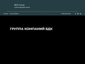 БДК