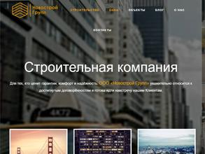 Строительная компания