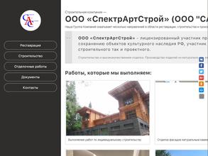 СпектрАртСтрой