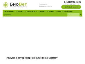 БиоВет