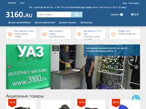 Автодетальснаб3160