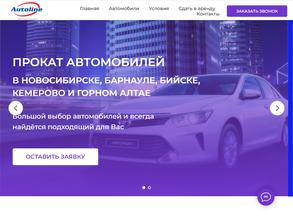 Автолайн