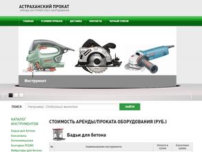 Компания по прокату инструментов и оборудования
