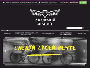 Академия знаний