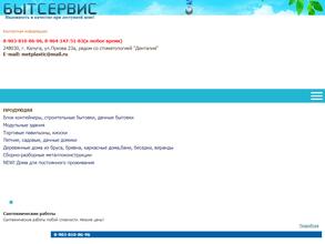 Бытсервис