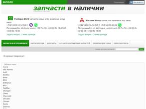 BU10 АВТОРАЗБОРКА