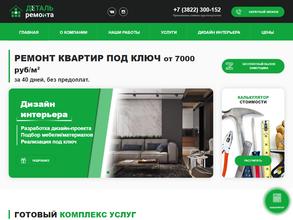 Деталь Ремонта