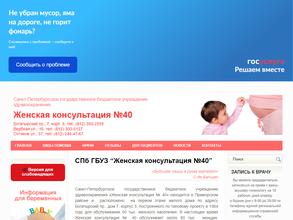 Женская консультация №40