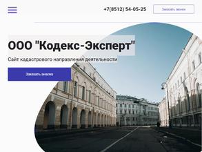 Кодекс-эксперт