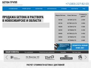 БЕТОН ГРУПП