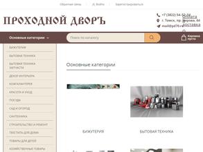 Проходной дворъ