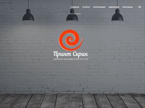 Принт Скрин