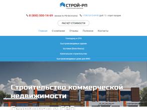 Строй-РП