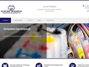 Оргтехника