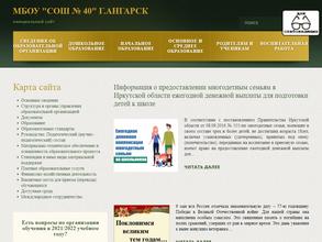 Средняя общеобразовательная школа №40