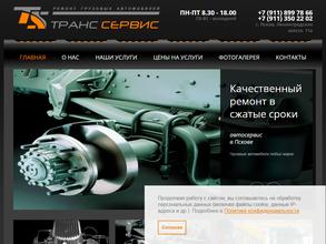 ТрансСервис