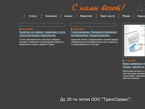 ТрансСервис