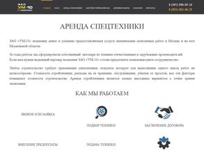 Управление механизации №10