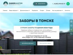 Забор Мастер