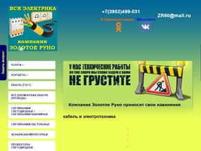 Золотое руно