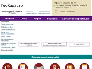 ГеоКадастр