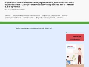 Центр технического творчества №1 им. Горбатко В.В.