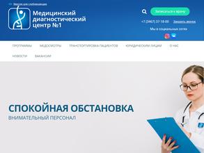 Медицинский диагностический центр №1