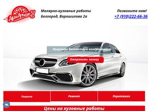 АвтоАтелье 31