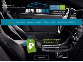 Аларм авто плюс