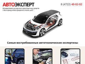 Автоэксперт