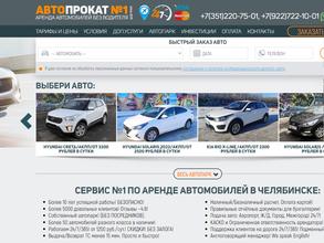 Автопрокат №1