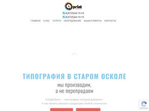 Альфа принт