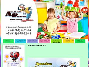 Академия развития